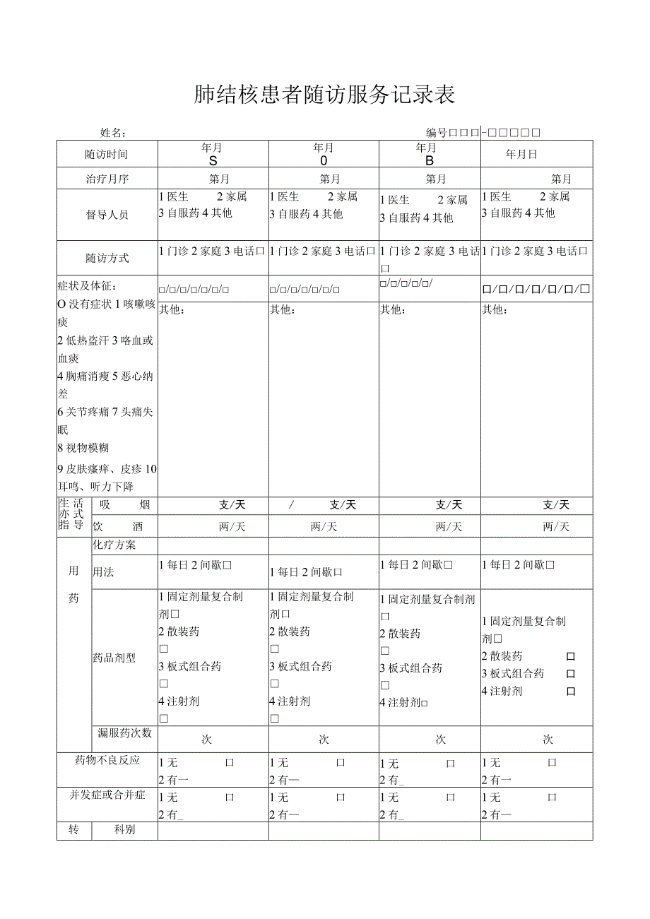 肺结核患者随访服务记录表.docx_第1页