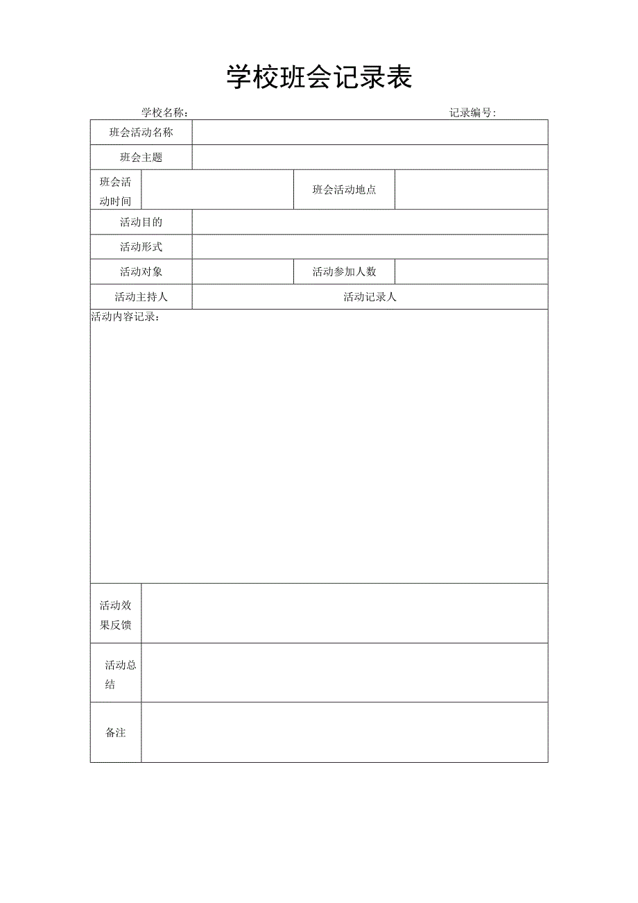 节约粮食主题班会教案.docx_第3页