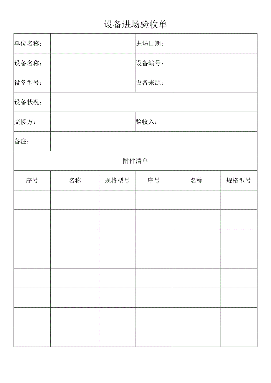 设备进场验收单.docx_第1页