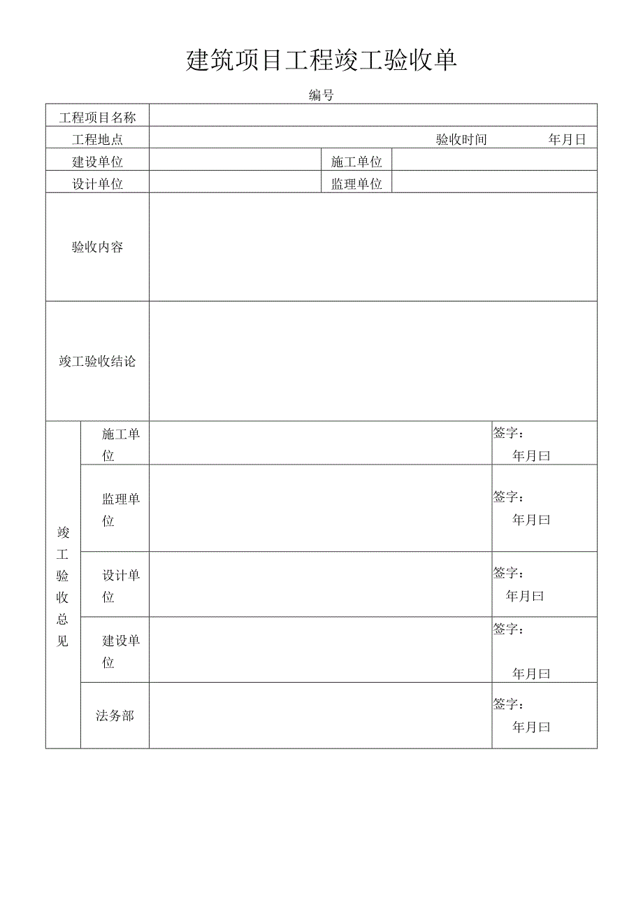 设备进场验收单.docx_第2页