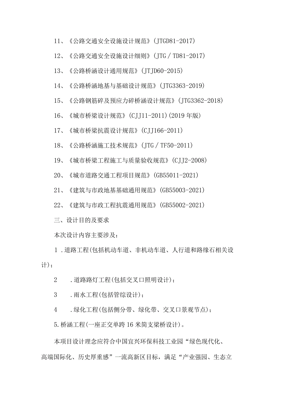 高塍镇朝阳路新建工程勘察、设计任务书.docx_第2页