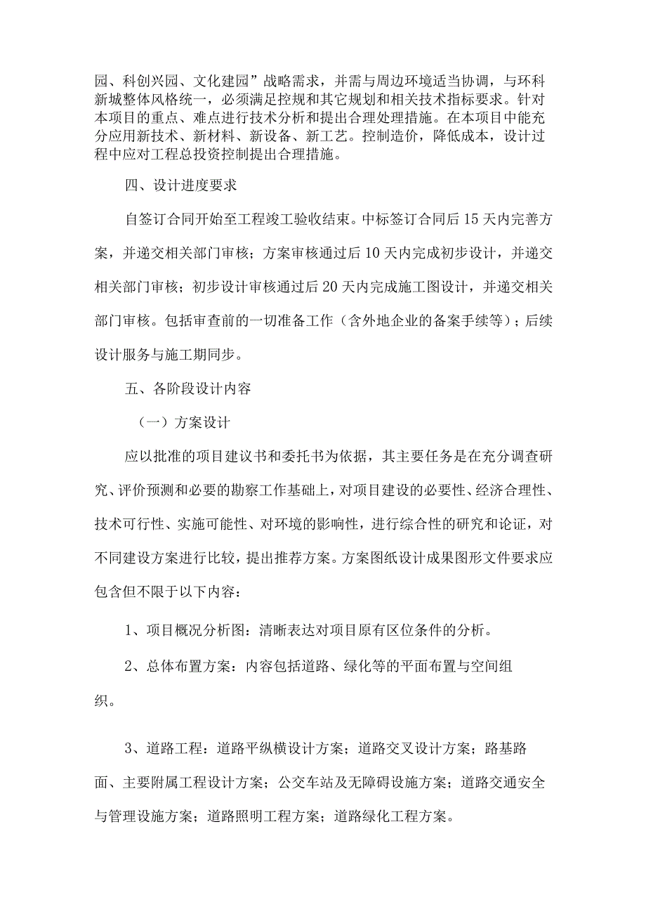 高塍镇朝阳路新建工程勘察、设计任务书.docx_第3页