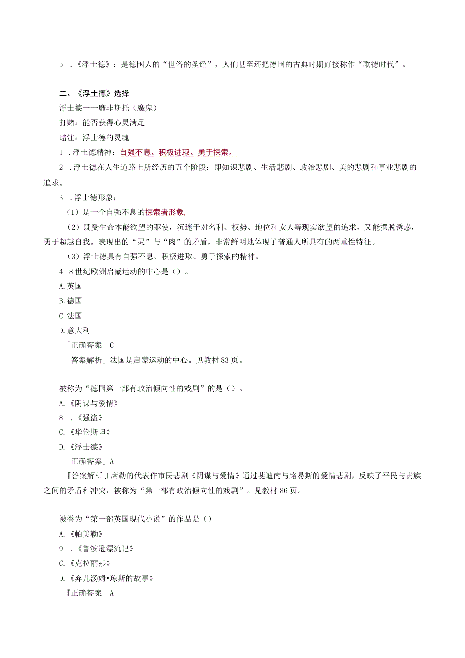 西方文学——第五章18世纪文学.docx_第2页