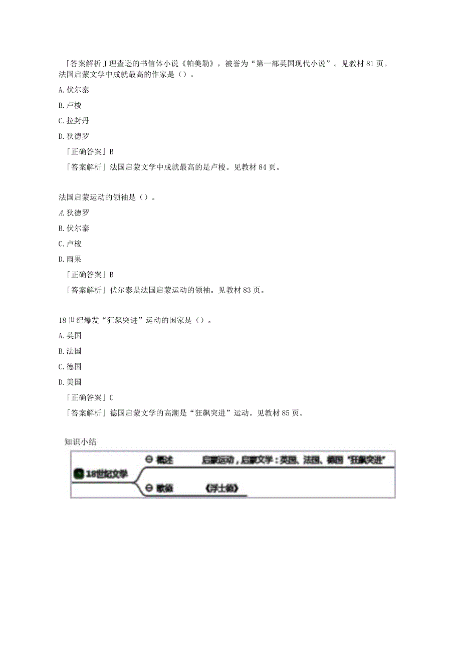 西方文学——第五章18世纪文学.docx_第3页