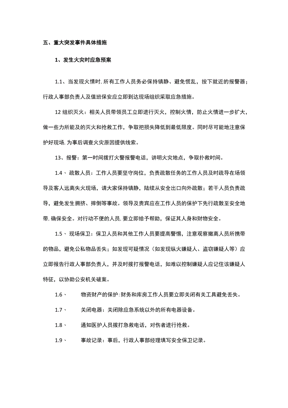 企业突发事件应急预案.docx_第2页