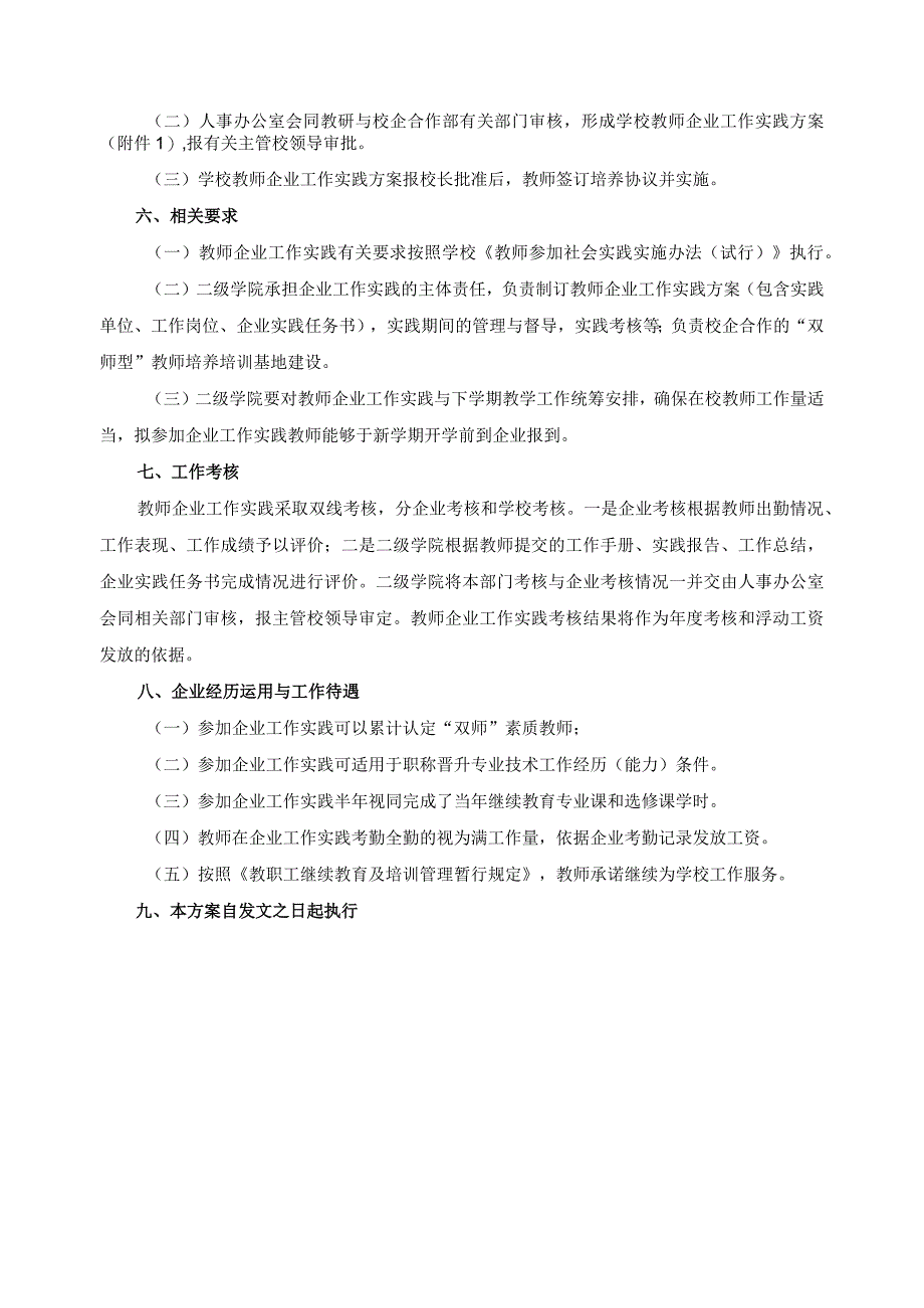 教师参加企业工作实践实施方案.docx_第2页