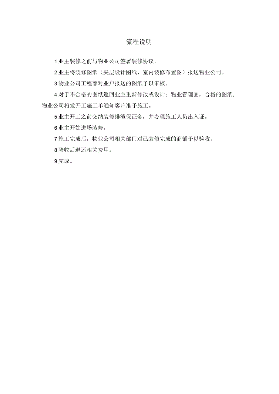 小区物业公司服务管理装修管理流程.docx_第2页