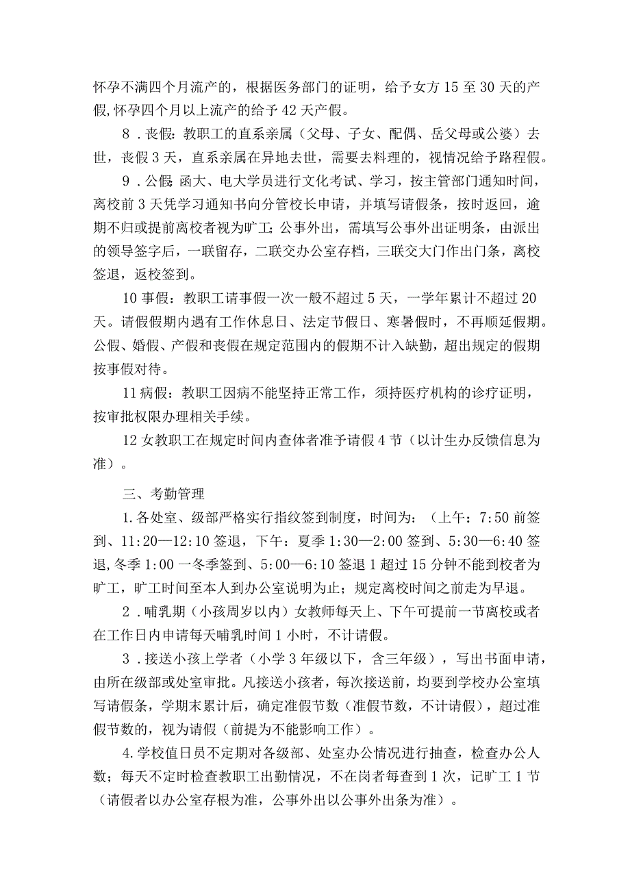 中学教职工工作考勤制度.docx_第2页