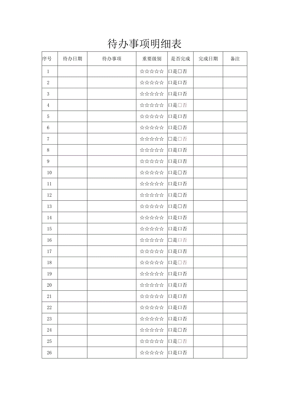 个人通讯录备用表.docx_第2页