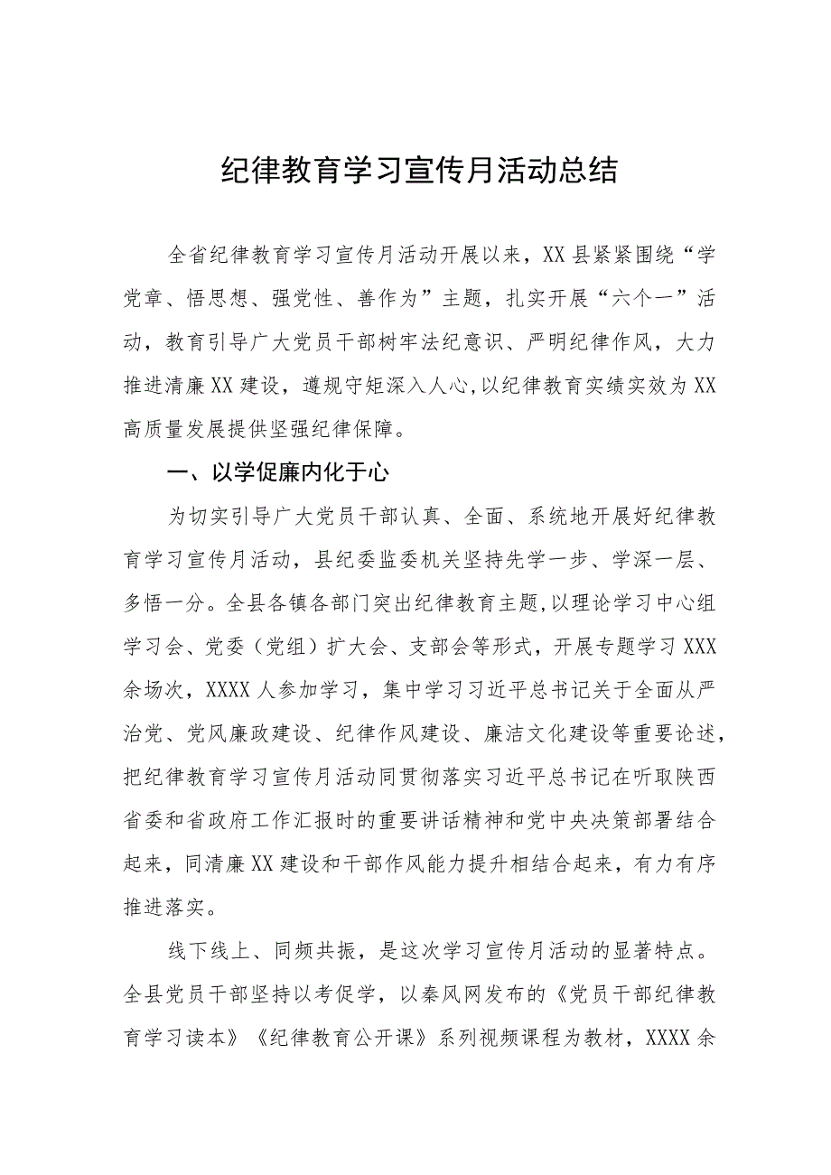 2023纪律教育学习宣传月活动总结六篇.docx_第1页