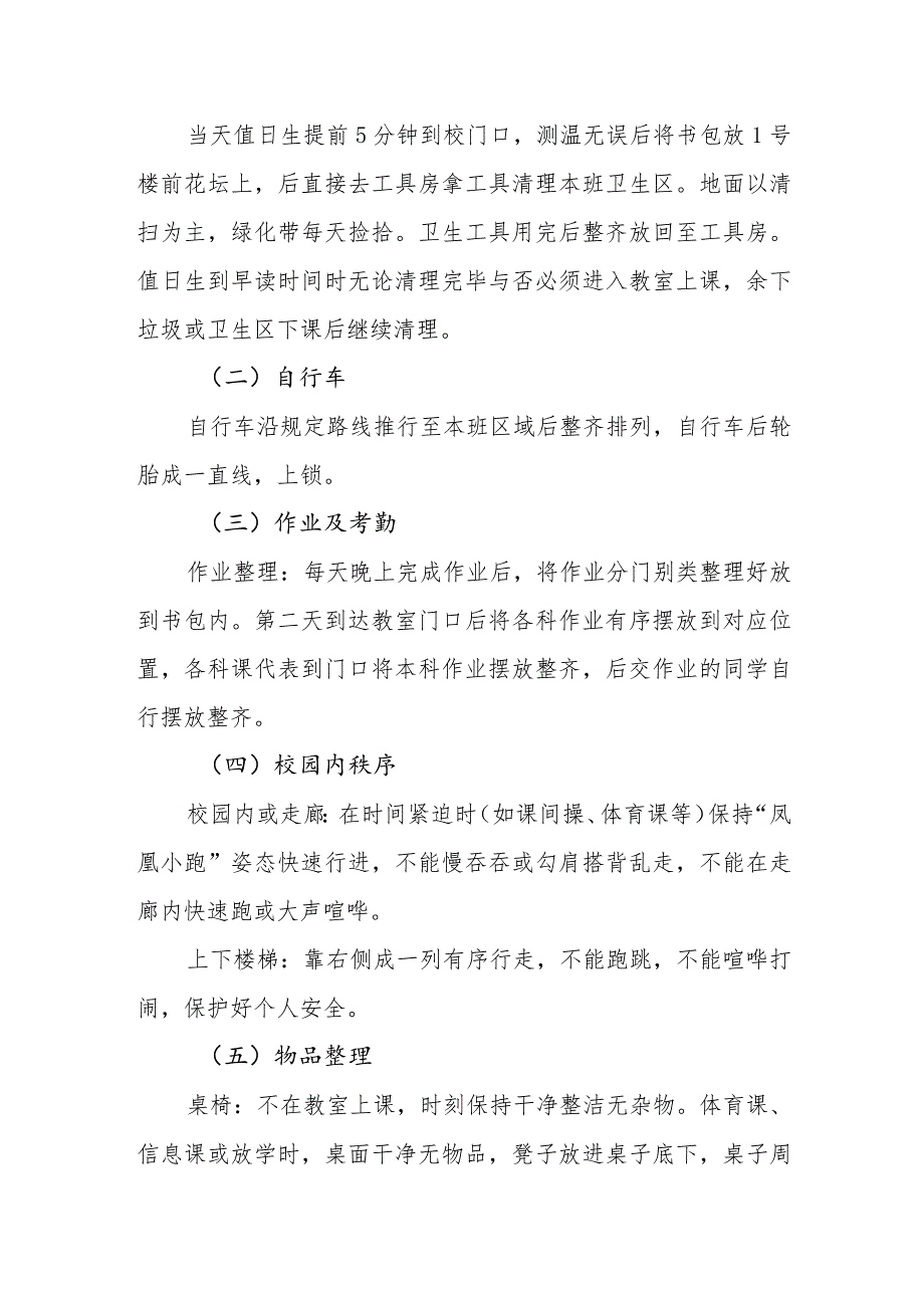 中学学生一日常规制度.docx_第2页