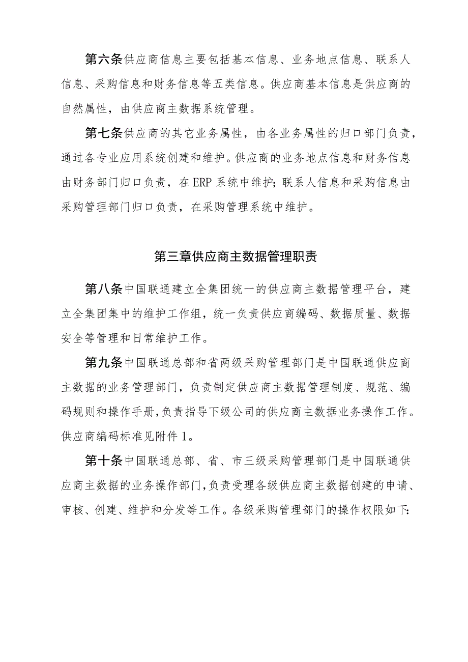 主数据管理办法.docx_第3页