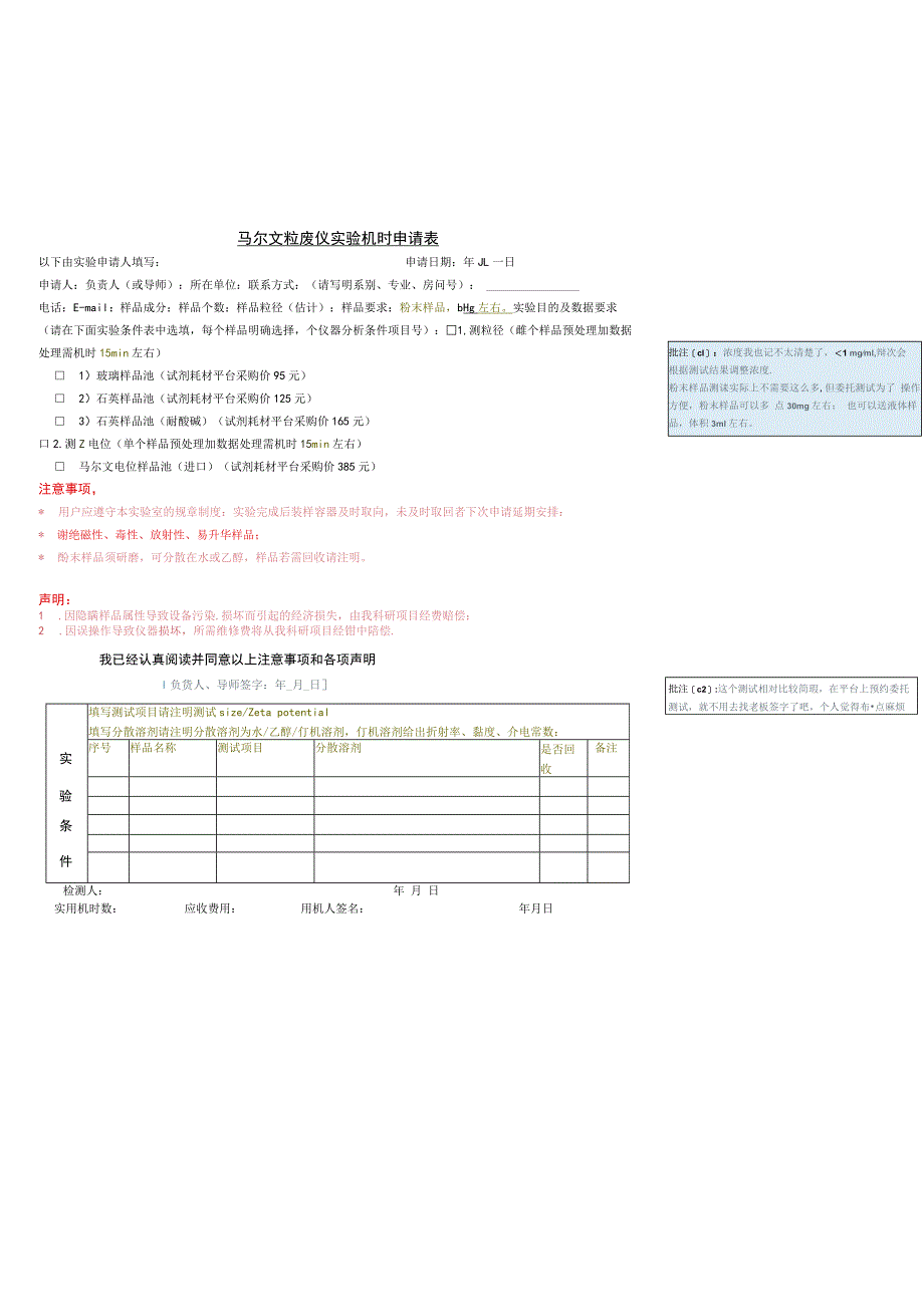 马尔文粒度仪预约说明.docx_第2页