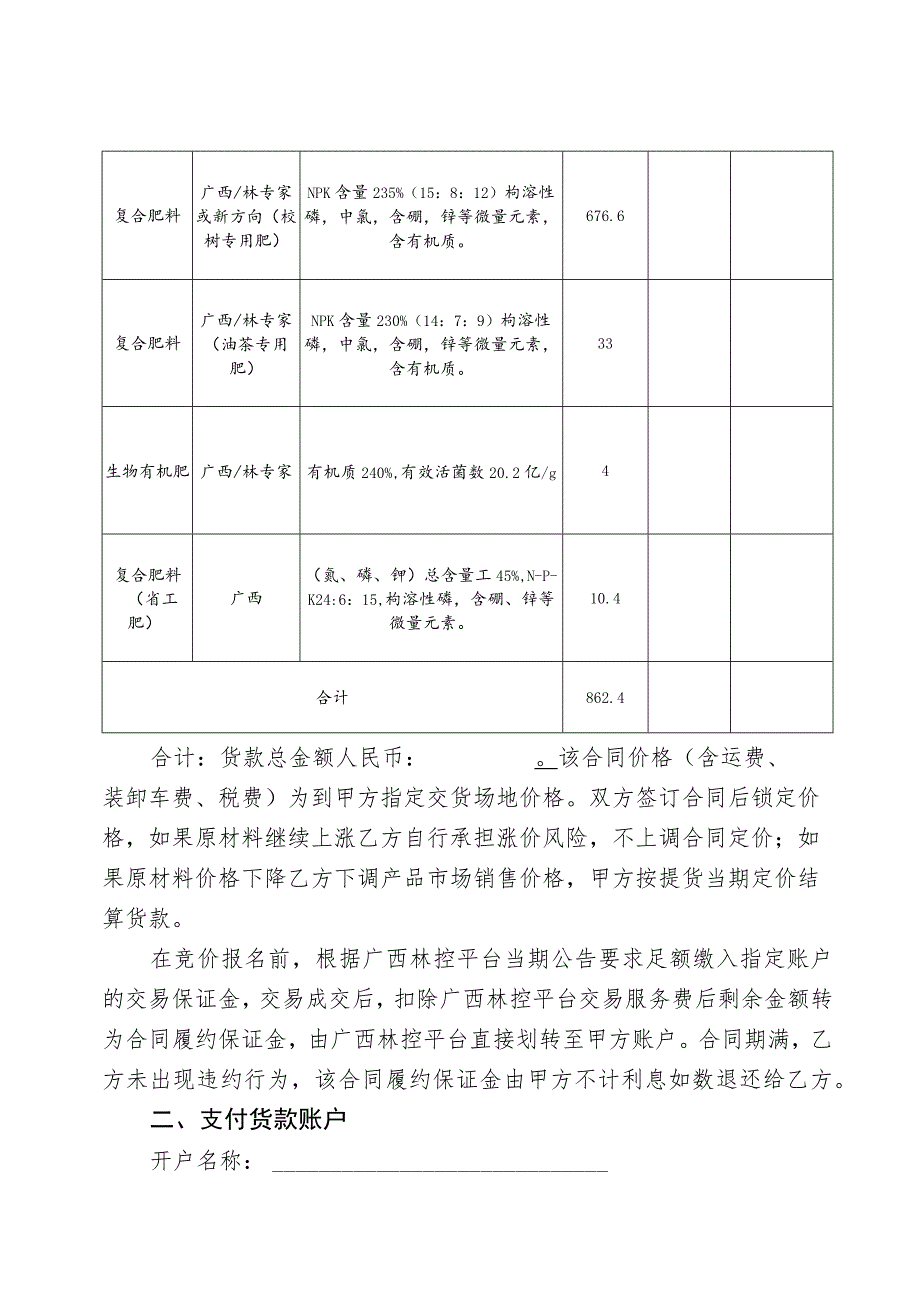 肥料购销合同.docx_第2页