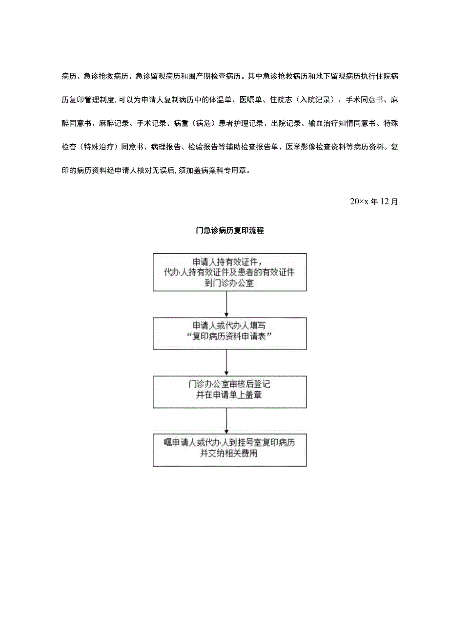 医科大学医院门急诊病历复印管理制度.docx_第2页