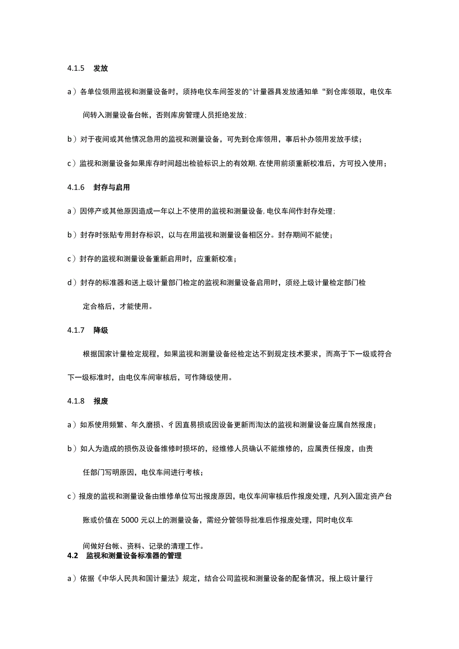 ISO能源管理监视和测量装置的购买、使用、维护和处置程序.docx_第3页