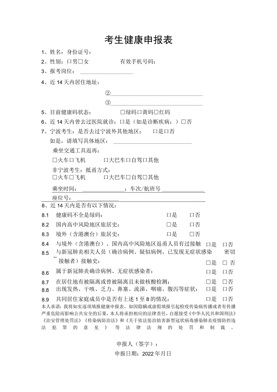 考生健康申报表.docx_第1页