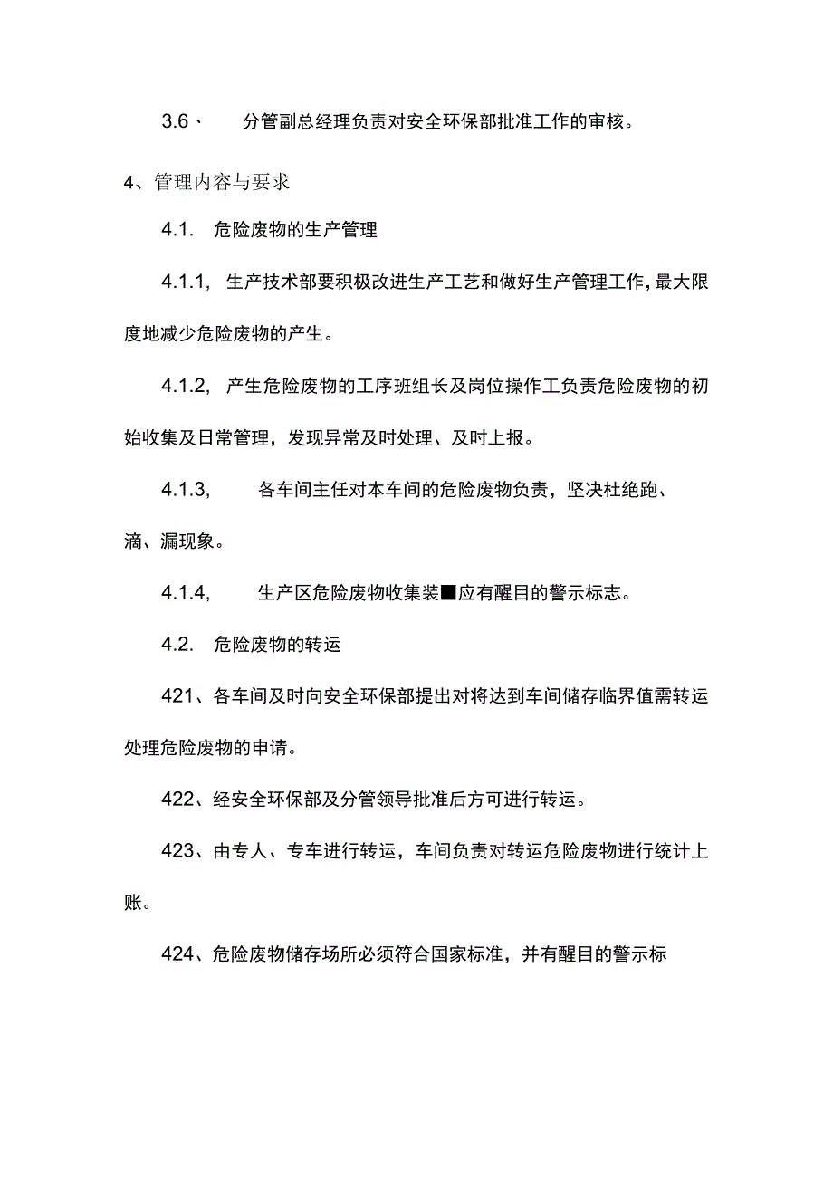 建筑企业危险废物管理制度.docx_第2页