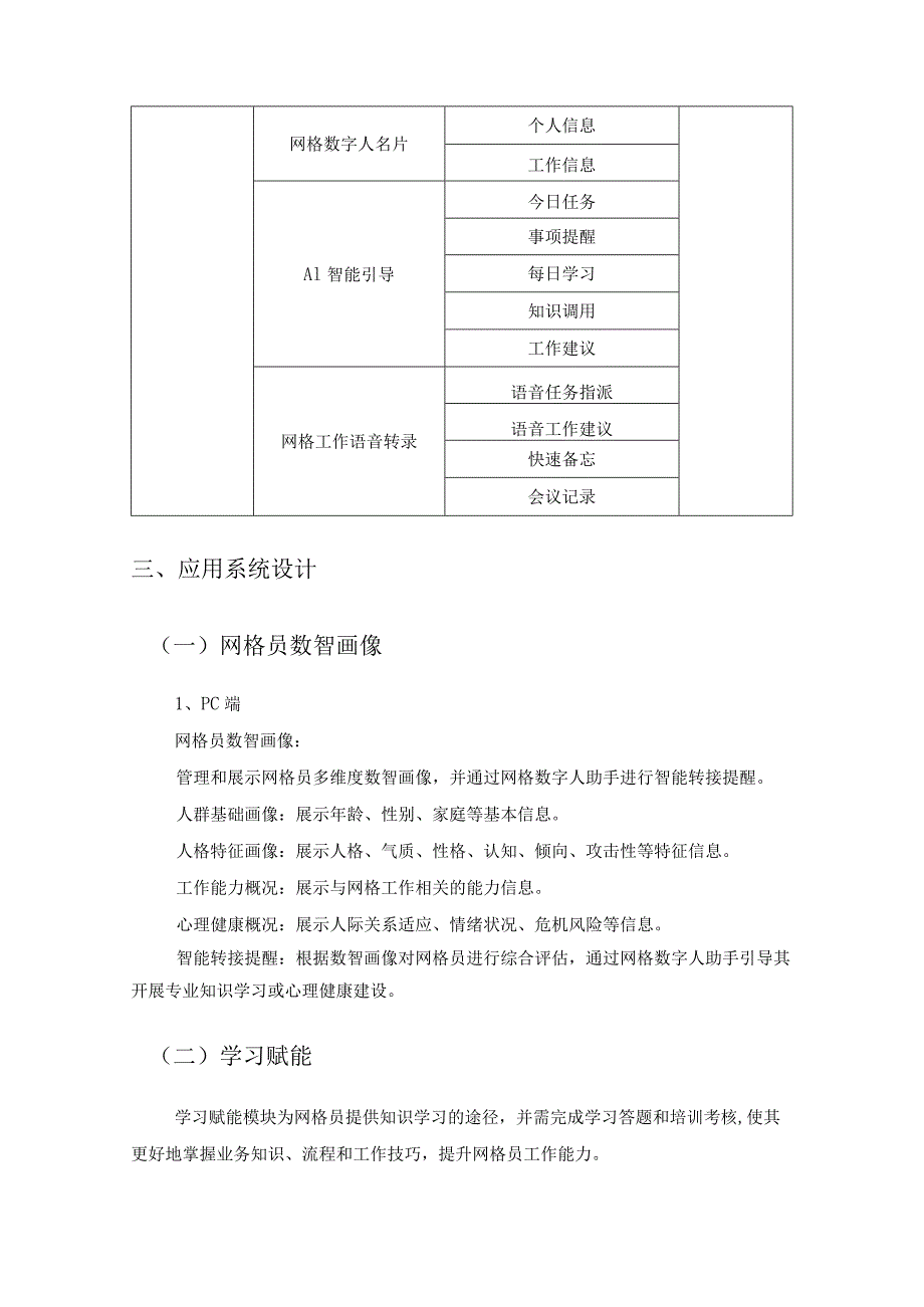 “枫桥式”网格赋能综合应用项目采购需求.docx_第3页