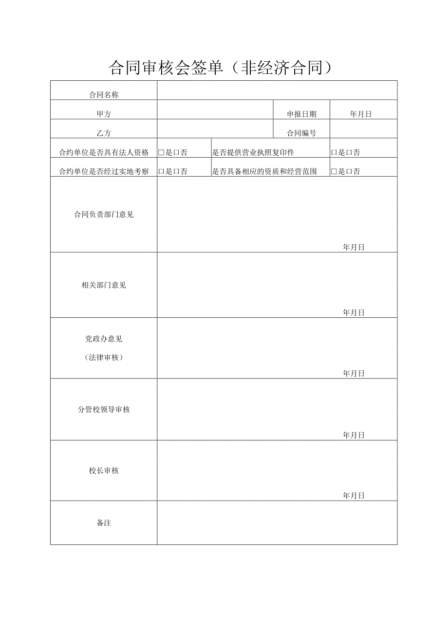 经济合同审核会签单.docx_第2页