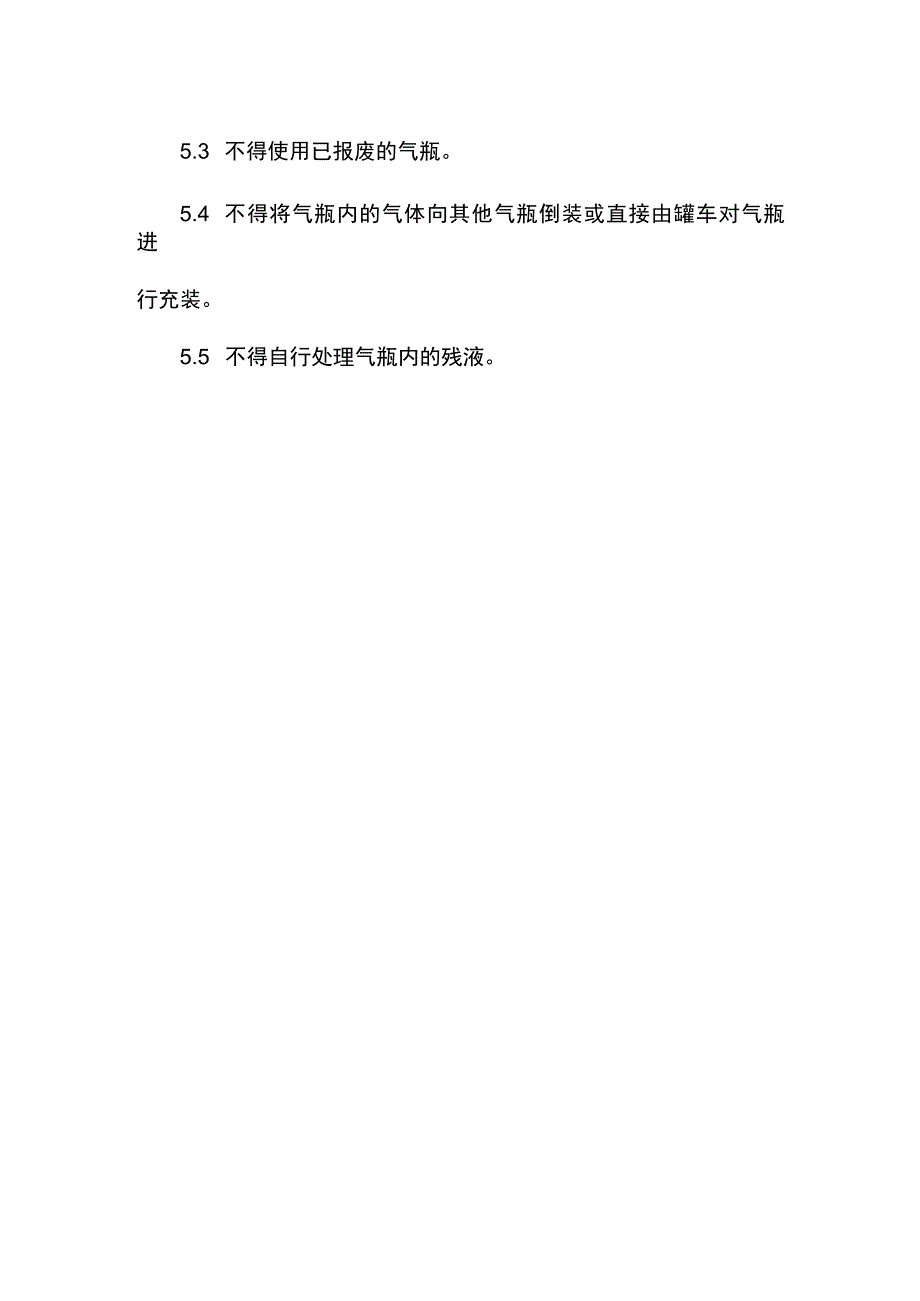 建筑企业气瓶储存及使用制度.docx_第2页