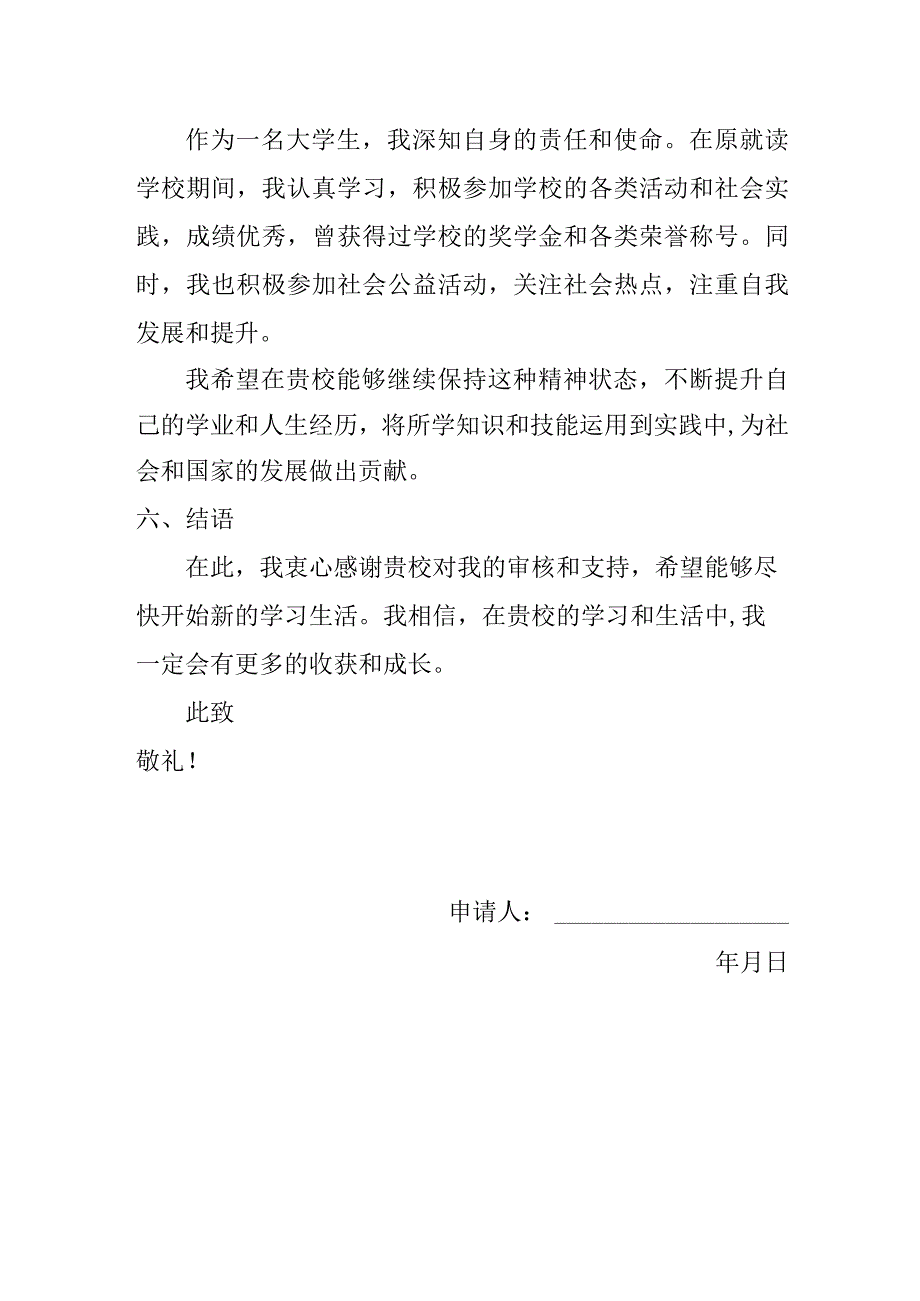 学生转学申请.docx_第2页