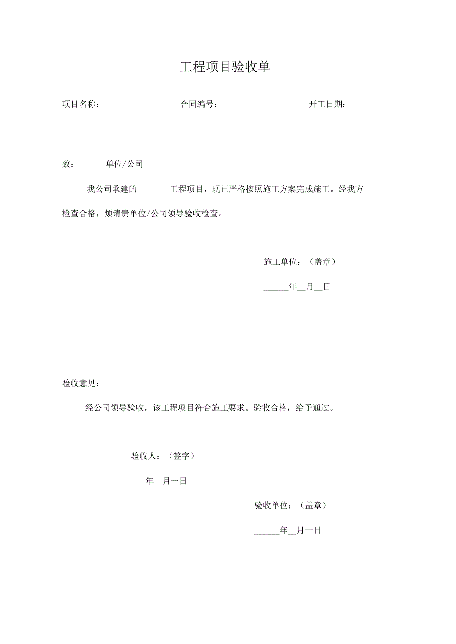 工程项目验收单.docx_第1页