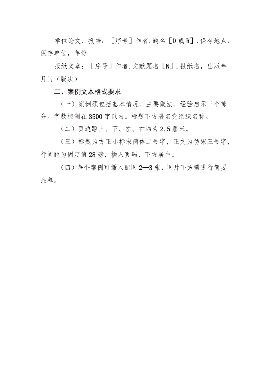 论文及案例文本格式要求.docx_第2页