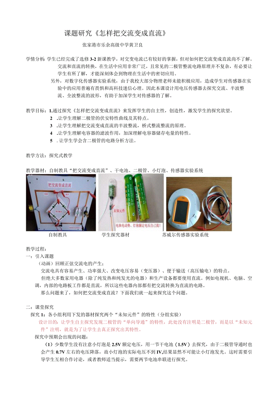 课题研究《怎样把交流变成直流》.docx_第1页