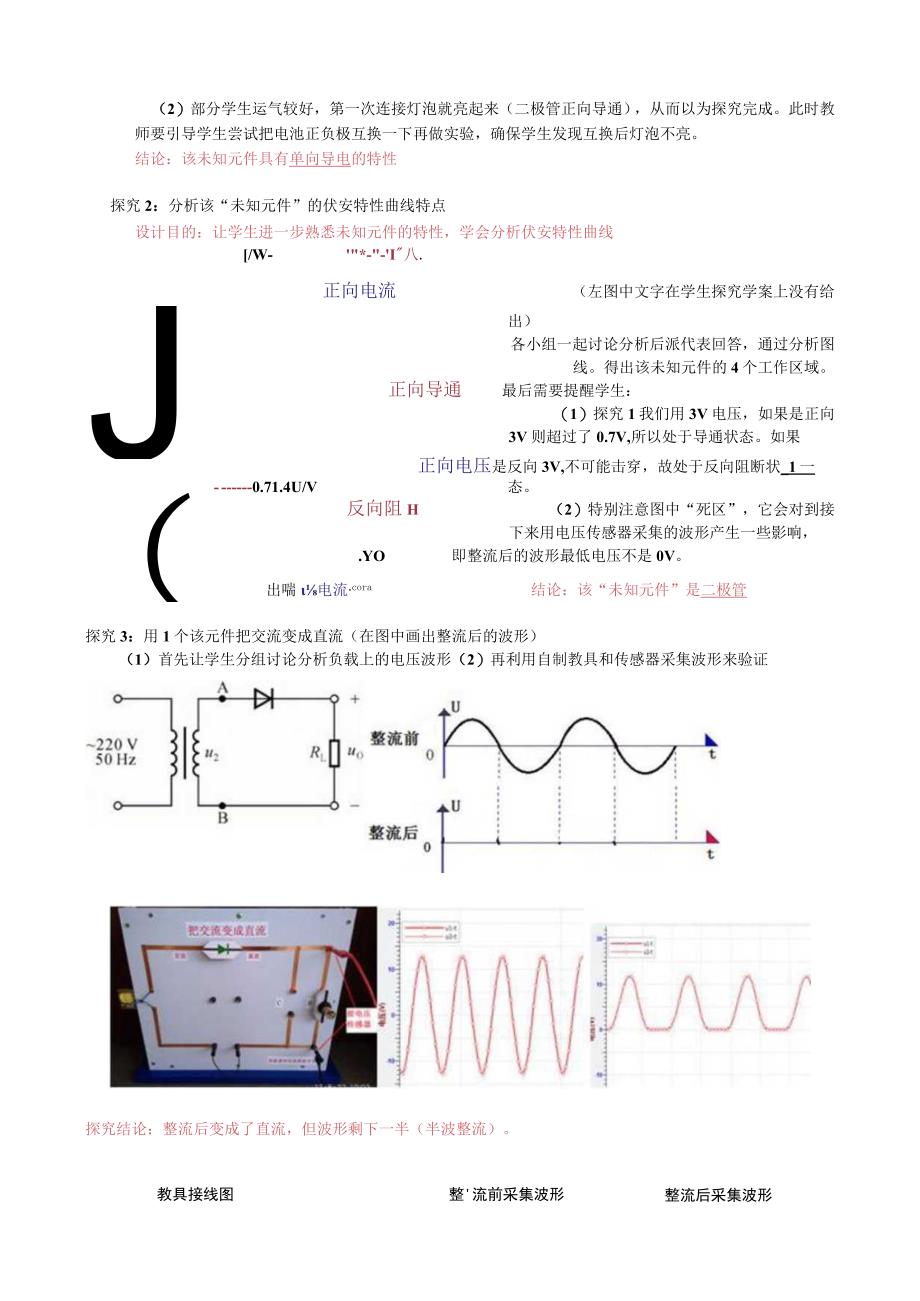 课题研究《怎样把交流变成直流》.docx_第2页