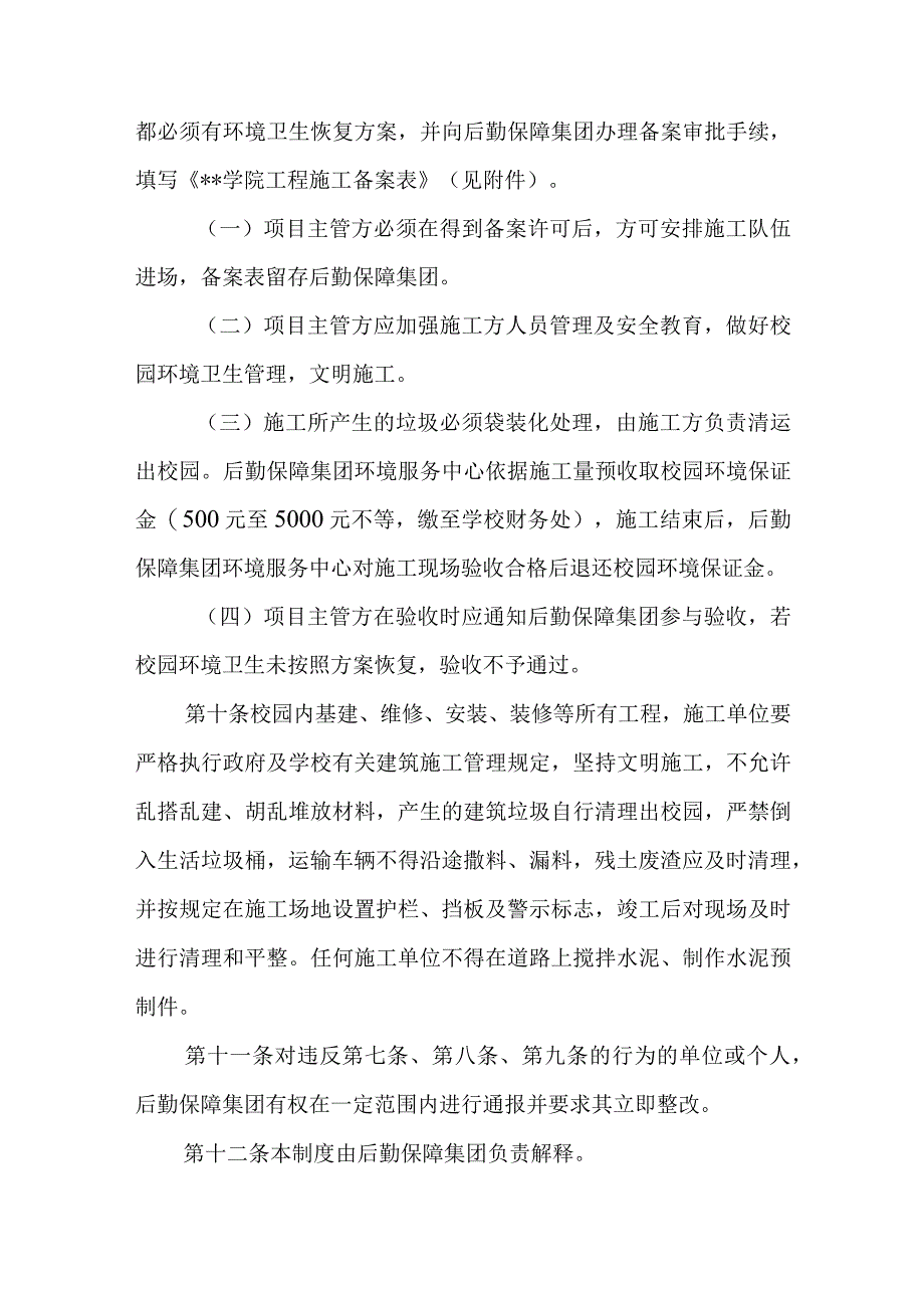 学院校园环境卫生管理制度.docx_第2页