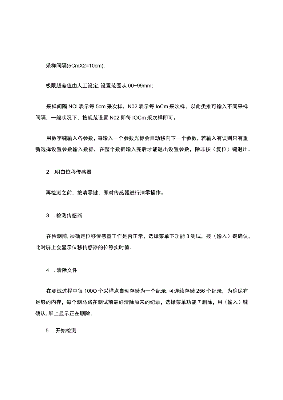 平整度仪操作规程.docx_第2页