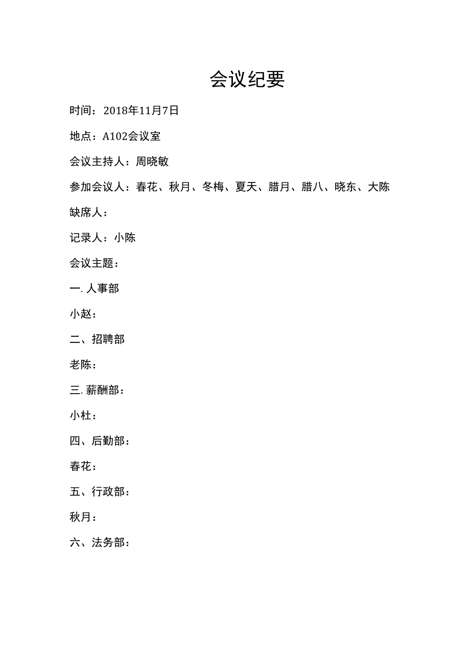 会议纪要.docx_第1页