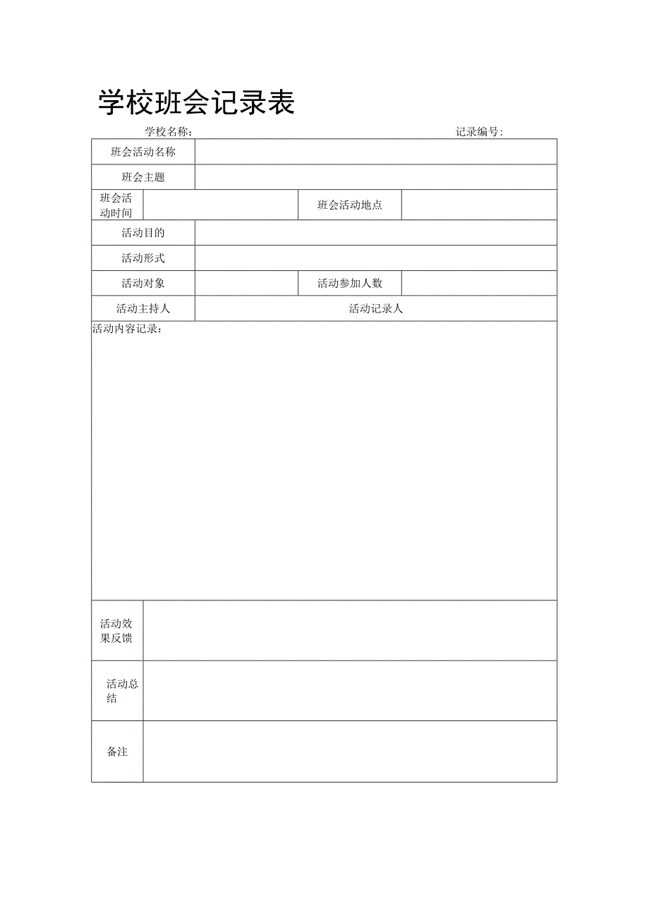 《把握今天 展望明天》主题班会教案.docx_第3页