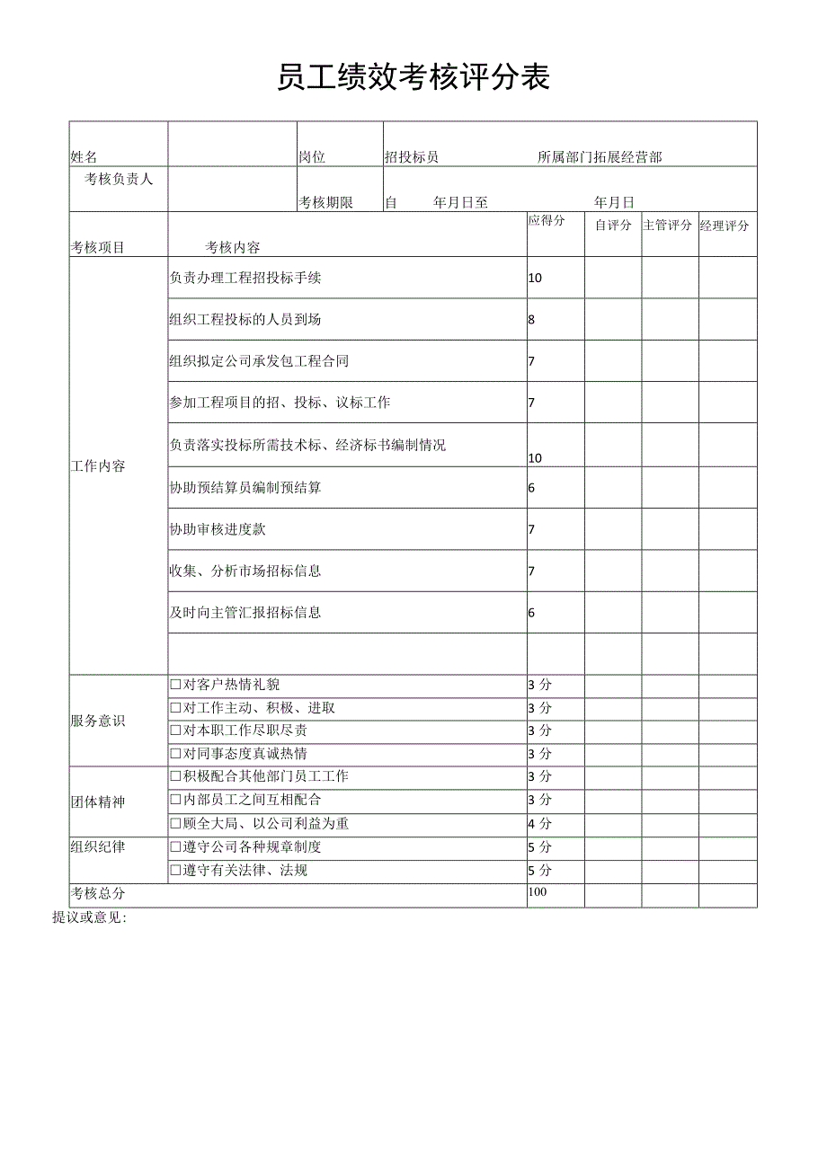 比赛评分表.docx_第2页