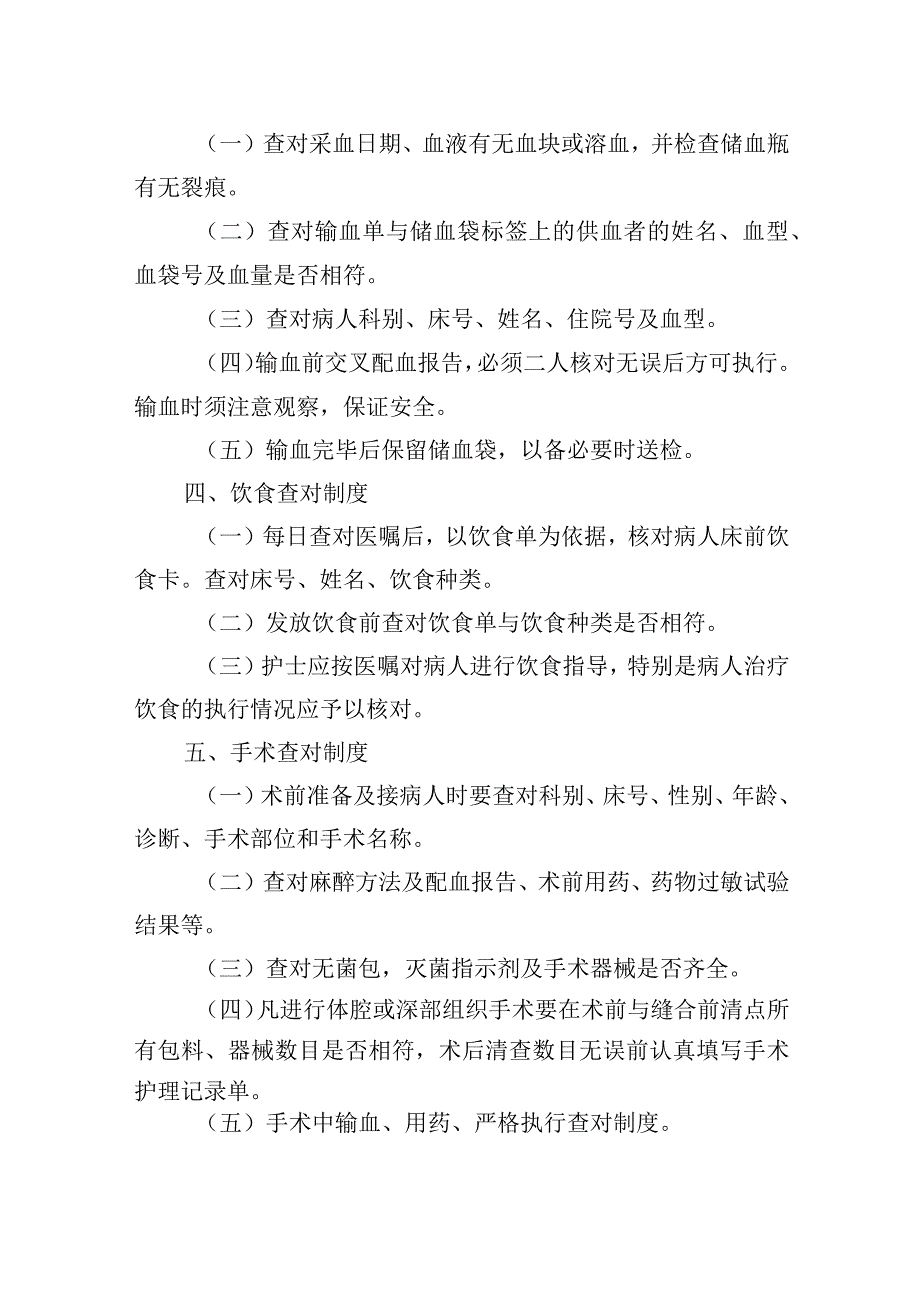 医院查对制度.docx_第2页