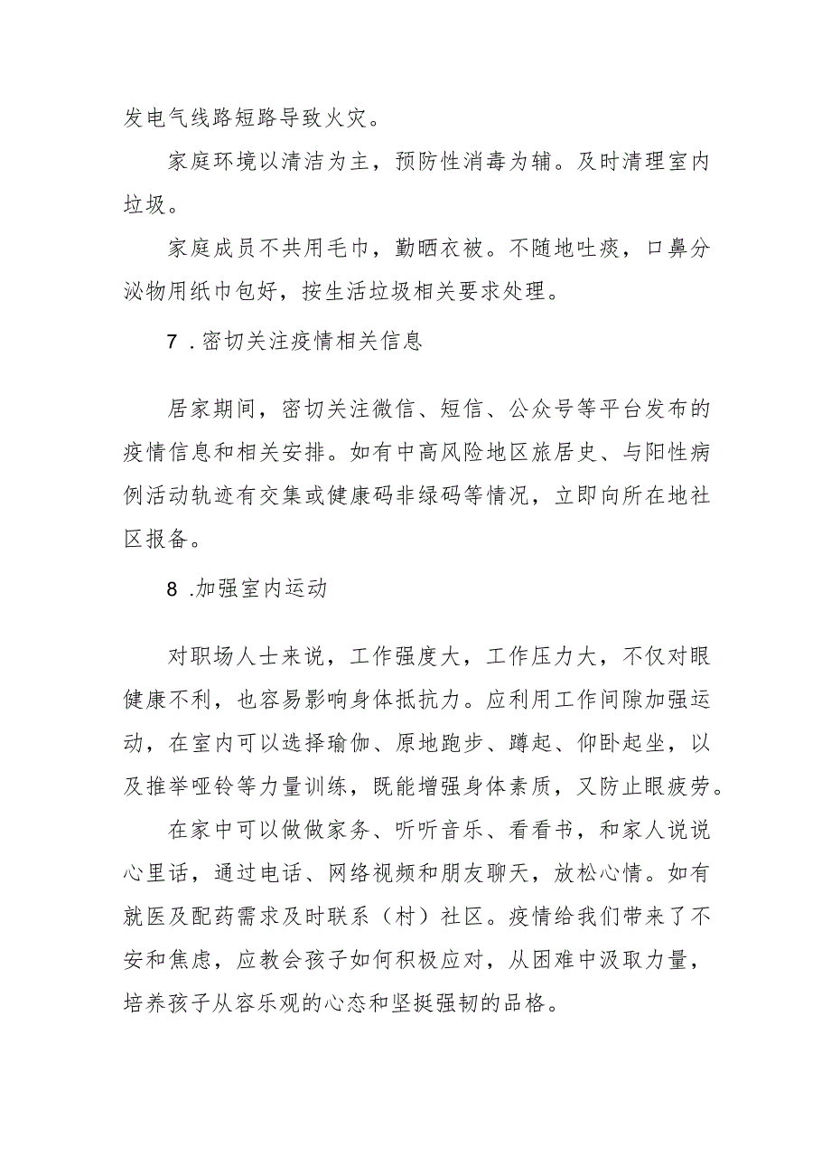 居家办公期间防疫安全注意事项与指南.docx_第3页