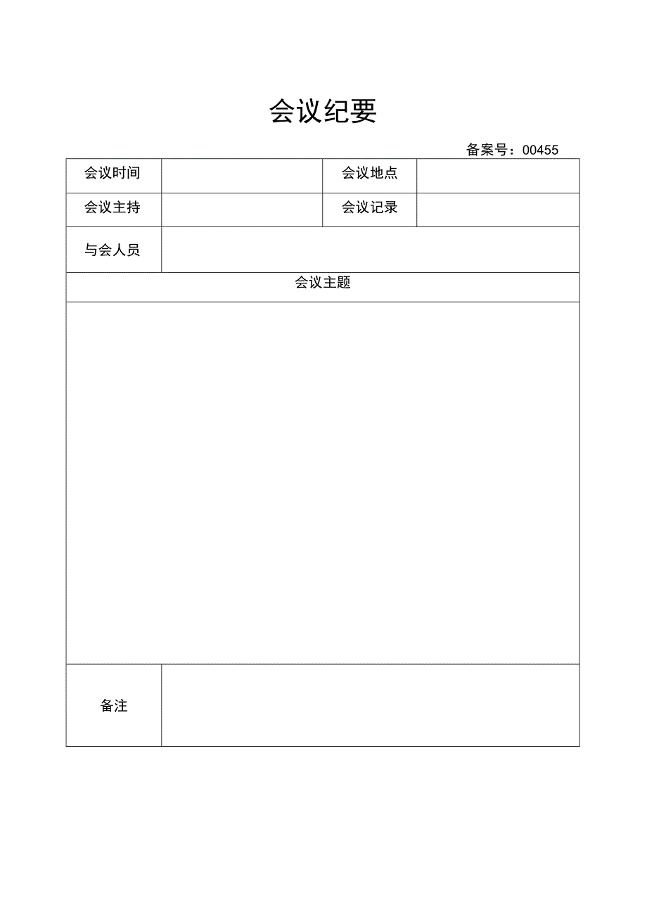 公司组织会议记录.docx_第2页