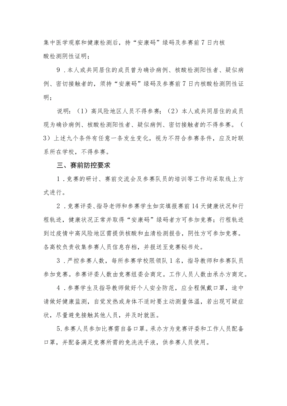 第四届安徽省高校建筑信息模型BIM应用大赛新冠肺炎疫情防控工作预案.docx_第3页