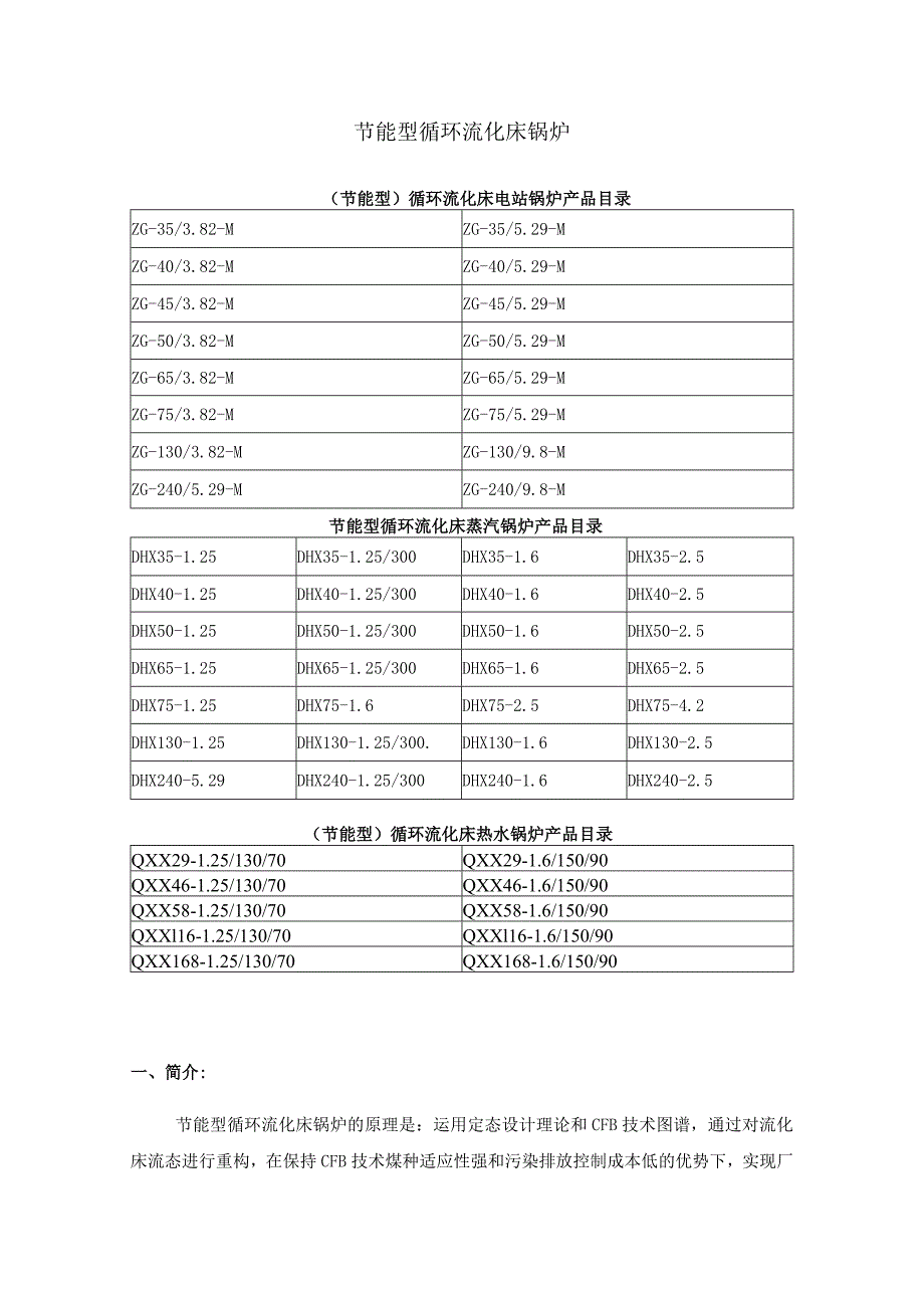 节能型循环流化床锅炉.docx_第1页