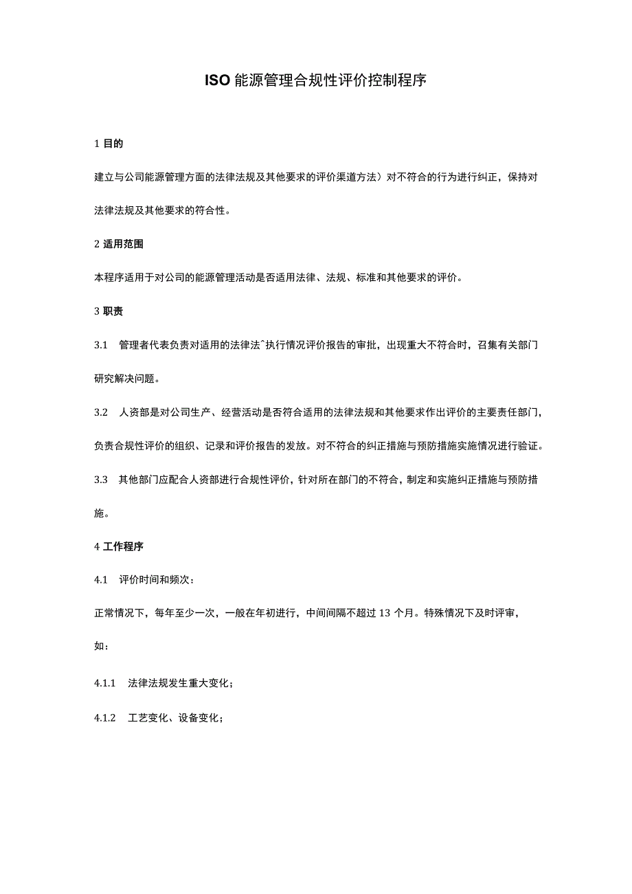 ISO能源管理合规性评价控制程序.docx_第1页