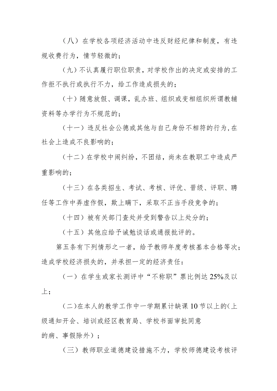 小学教师违规违纪问责制度.docx_第2页