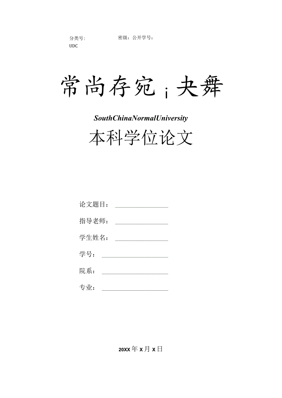 题目小学教育作业设计实效研究.docx_第3页