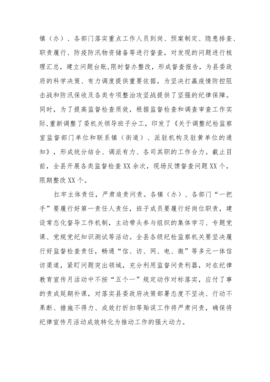 四篇关于开展2023年纪律教育学习宣传月活动的总结报告.docx_第2页