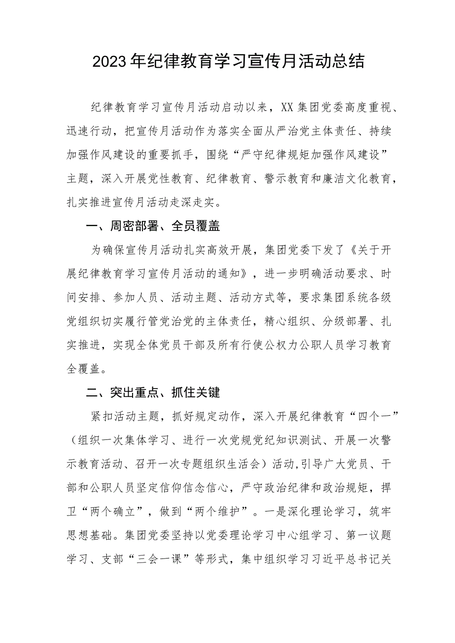 四篇关于开展2023年纪律教育学习宣传月活动的总结报告.docx_第3页