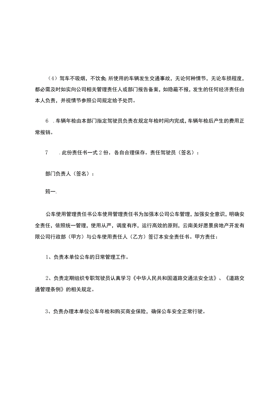 公车使用责任书.docx_第2页