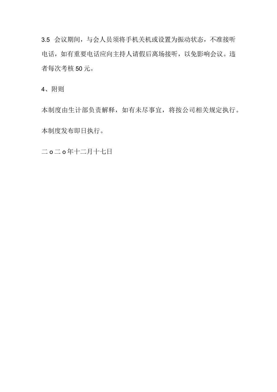 【制度模板】生产晨会会议管理制度（3页）.docx_第3页