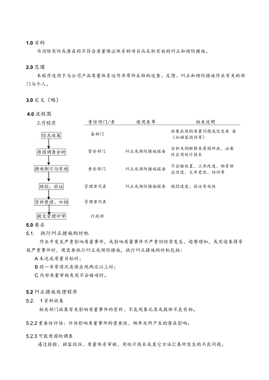 纠正和预防措施控制程序（塑料制品）.docx_第1页