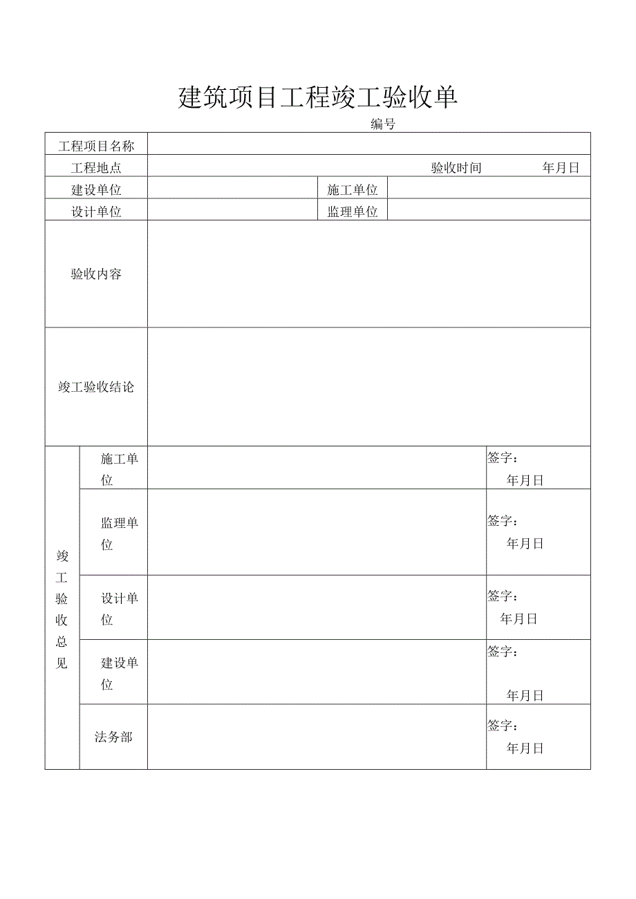 设备采购开箱验收单word模板.docx_第2页