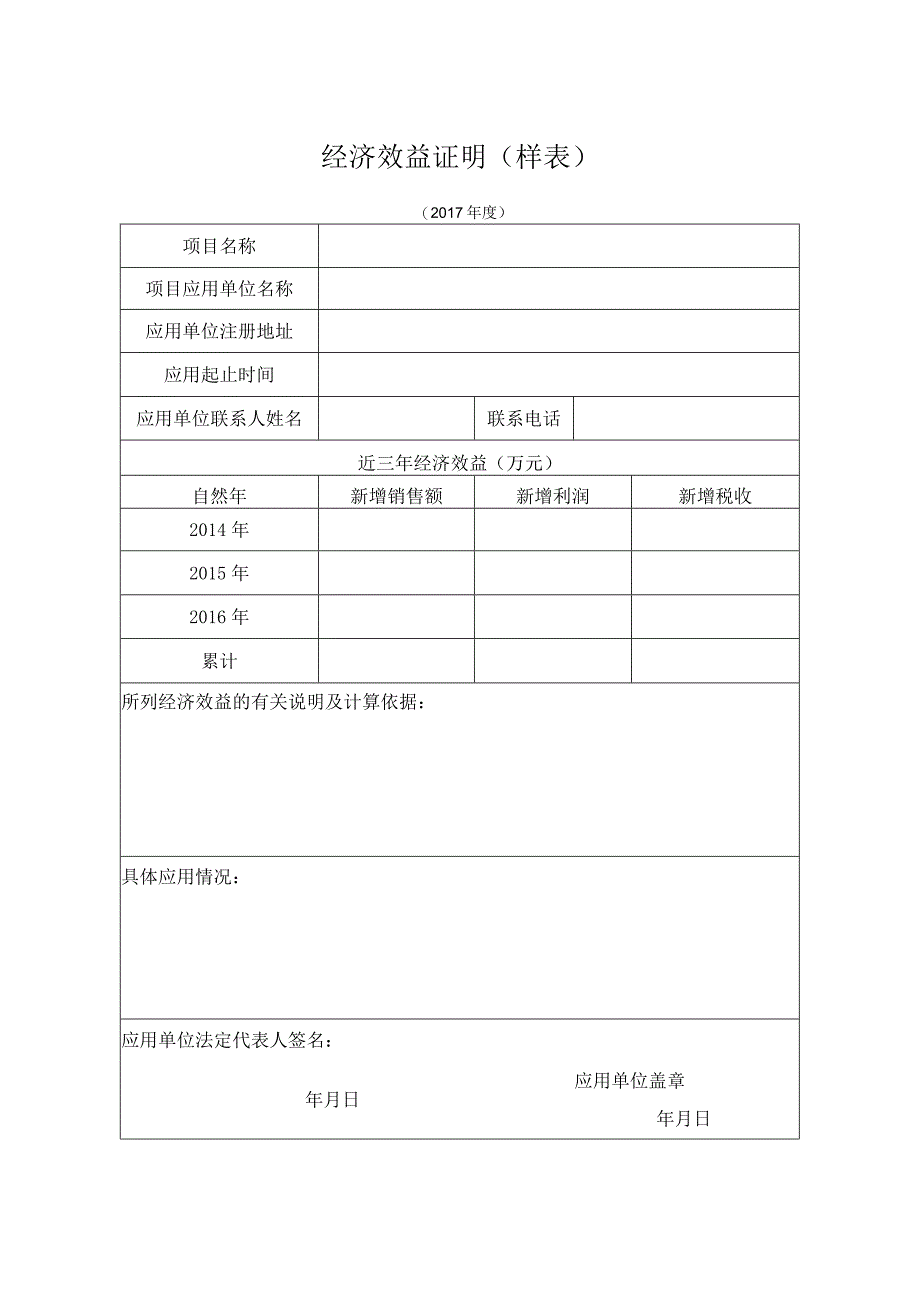 经济效益证明样表.docx_第1页